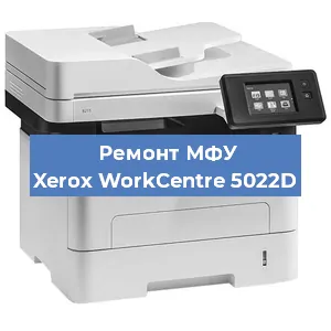 Замена лазера на МФУ Xerox WorkCentre 5022D в Ижевске